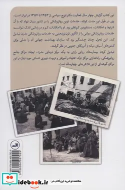 کتاب تحولات خدمات روانپزشکی در ایران  - اثر ایرج سیاسی - نسخه اصلی