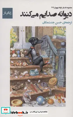 کتاب دیوانه صدایم می کنند  - اثر یی یون لی و دیگران - نسخه اصلی