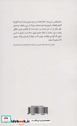 کتاب دیوانه صدایم می کنند  - اثر یی یون لی و دیگران - نسخه اصلی