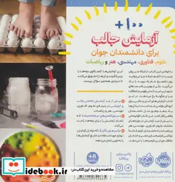 کتاب آزمایشخانه - اثر کریستال چترتن - نسخه اصلی