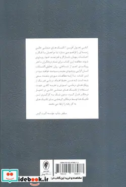 کتاب تکنیک های صندلی خالی در روان درمانی - اثر اسکات کلاگ - نسخه اصلی