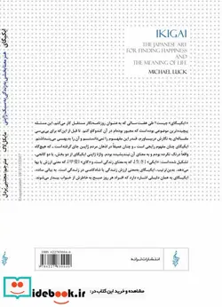 کتاب ایکیگای  - اثر مایکل لاک - نسخه اصلی