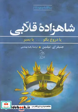 کتاب سه گانه صعود - اثر جنیفر ای نیلسن - نسخه اصلی