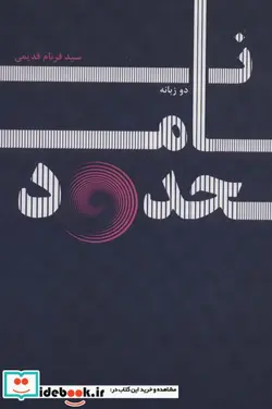 کتاب نامحدود  - اثر فرنام قدیمی - نسخه اصلی