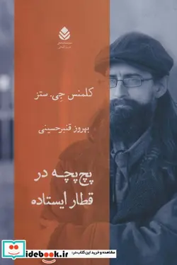 کتاب پچ پچه در قطار ایستاده  - اثر کلمنس جی.ستز - نسخه اصلی