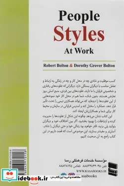 کتاب سبک افراد در محل کار - اثر روبرت بولتون-دروتی گروور بولتون - نسخه اصلی