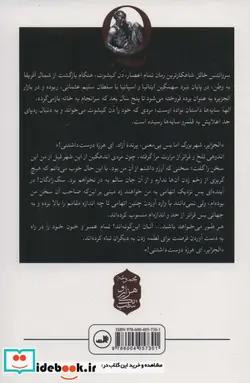 کتاب الهه سایه هادن کیشوت در الجزایر  - اثر واسینی اعرج - نسخه اصلی