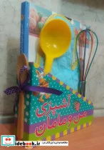 کتاب آشپزی من و مامان - اثر آنابل کارمل - نسخه اصلی