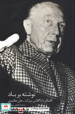 کتاب نوشته بر باد - نسخه اصلی