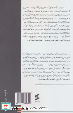 کتاب عشق من همزادم - اثر کریم ابدی خواه فتید - نسخه اصلی