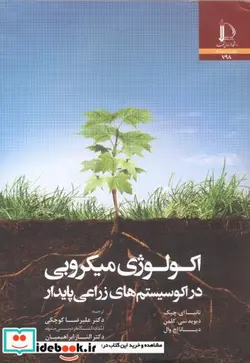 کتاب اکولوژی میکروبی در اکوسیستم های زراعی پایدار - اثر تانیا ای.چیک-دیوید سی.کلمن-دیانا اچ.وال - نسخه اصلی