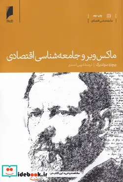 کتاب ماکس وبر و جامعه شناسی اقتصادی - اثر ریچارد سوئد برگ - نسخه اصلی