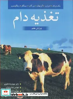 کتاب تغذیه دام - اثر پ .مکدونالد-آ.ادواردز-ج .ف .د.گرینهال-س.آ.مورگان-ل.آ.سینکلر-ر.گ.ویلکینسون - نسخه اصلی