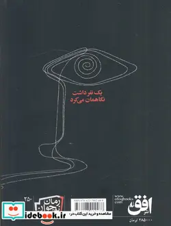 کتاب رمان نوجوان250  - اثر حمیدرضا شاه آبادی - نسخه اصلی