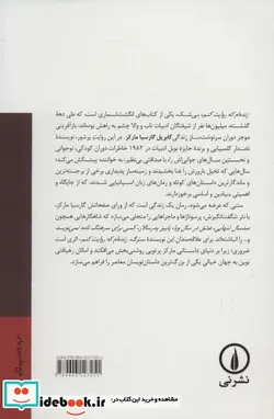 کتاب زنده ام که روایت کنم - اثر گابریل گارسیامارکز - نسخه اصلی
