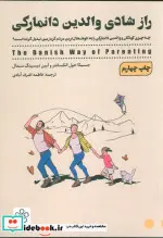 کتاب راز شادی والدین دانمارکی  - اثر جسیکا جول الکساندر-آیبن دیسینگ سندال - نسخه اصلی