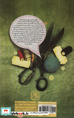 کتاب خیاطی مادام - اثر هدا حشمتیان - نسخه اصلی