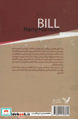 کتاب بیل قهرمان کهکشان 2  - اثر هری هریسون - نسخه اصلی