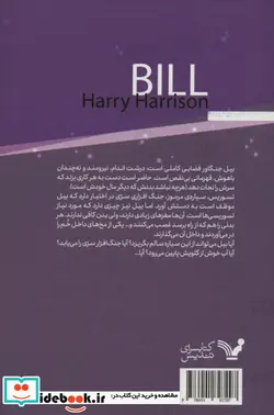 کتاب بیل قهرمان کهکشان 3  - اثر هری هریسون - نسخه اصلی