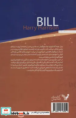 کتاب بیل قهرمان کهکشان 1 - اثر هری هریسون - نسخه اصلی