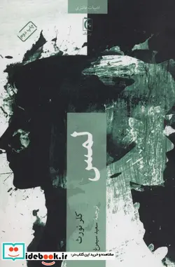 کتاب لمس - اثر کلر نورث - نسخه اصلی