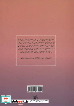 کتاب طرحواره درمانی برای کودکان و نوجوانان - اثر کریستف لوس و دیگران - نسخه اصلی
