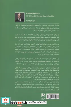 کتاب تولدی بنیادین  - اثر رندی گیج - نسخه اصلی