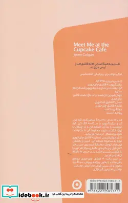 کتاب قرارمان کافه کاپ کیک - اثر جنی کولگان - نسخه اصلی