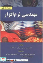 کتاب مهندسی نرم افزار ویراست 9 - اثر راجر اس. پرسمن - نسخه اصلی