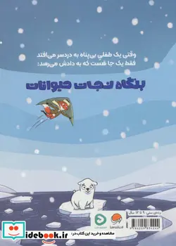 کتاب بنگاه نجات حیوانات  - اثر الیوت شرفر - نسخه اصلی