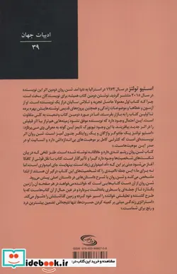 کتاب شن روان - اثر استیو تولتز - نسخه اصلی