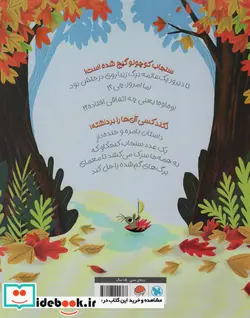 کتاب چه کسی برگ های من را برداشته؟  - اثر آلیس همینگ - نسخه اصلی