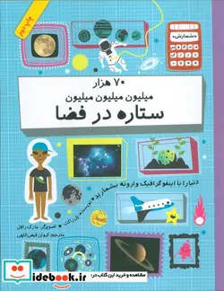 کتاب 70 هزار میلیون میلیون میلیون ستاره در فضا  - اثر پل راکت - نسخه اصلی