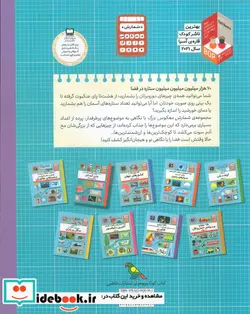 کتاب 70 هزار میلیون میلیون میلیون ستاره در فضا  - اثر پل راکت - نسخه اصلی