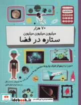کتاب 70 هزار میلیون میلیون میلیون ستاره در فضا  - اثر پل راکت - نسخه اصلی