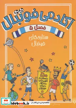 کتاب آکادمی فوتبال فصل 5  - اثر الکس بلوس-بن لیتل تون - نسخه اصلی