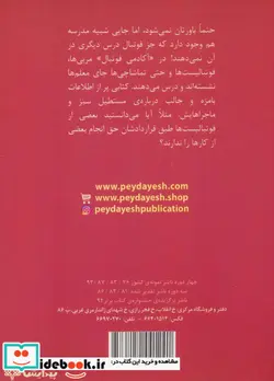 کتاب آکادمی فوتبال فصل 2  - اثر الکس بلوس-بن لیتل تون - نسخه اصلی