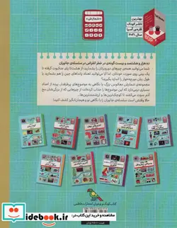 کتاب ده هزار و هشتصد و بیست گونه ی در خطر انقراض در سلسله ی جانوران - اثر پل راکت - نسخه اصلی