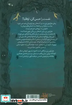 کتاب هزارتوی پن - اثر کورنلیا فونکه-گی یرمو دل تورو - نسخه اصلی