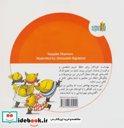 کتاب مامان بیا  بابا بیا   - اثر طیبه شامانی - نسخه اصلی