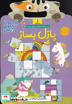 کتاب کار با قیچی - اثر مهیار احمدی - نسخه اصلی