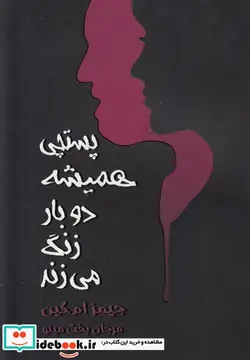 کتاب پستچی همیشه دو بار زنگ می‌زند - اثر جیمز ام.کین - نسخه اصلی