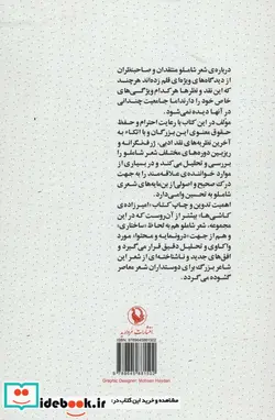 کتاب امیرزاده کاشی ها  - اثر پروین سلاجقه - نسخه اصلی