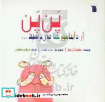 کتاب پن پن از دایناسورها می ترسید…  - اثر کلودیا لاروشل - نسخه اصلی