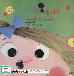 کتاب نی نانی 1  - اثر لاله جعفری - نسخه اصلی