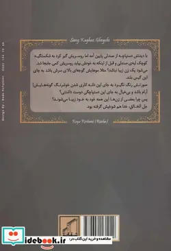 کتاب سنگ کاعذ قیچی - اثر رویا رستمی - نسخه اصلی