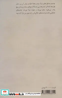 کتاب آن زن مرا صدا کرد  - اثر معصومه انصاریان - نسخه اصلی