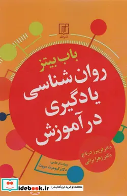 کتاب روان شناسی یادگیری در آموزش - اثر باب بیتز - نسخه اصلی
