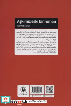 کتاب عشق ما یک رمان قدیمی  - اثر احمد امید - نسخه اصلی