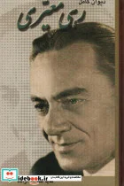کتاب دیوان کامل رهی معیری  - اثر محمد حسن معیری - نسخه اصلی